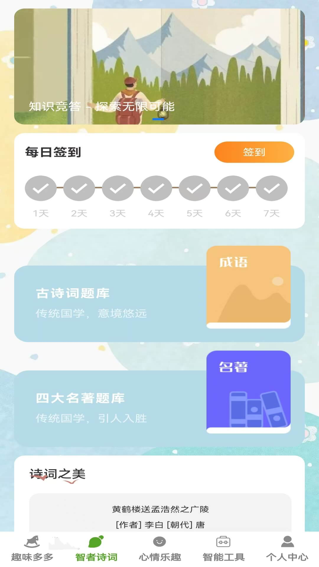 口袋乐翻天安卓版高清截图