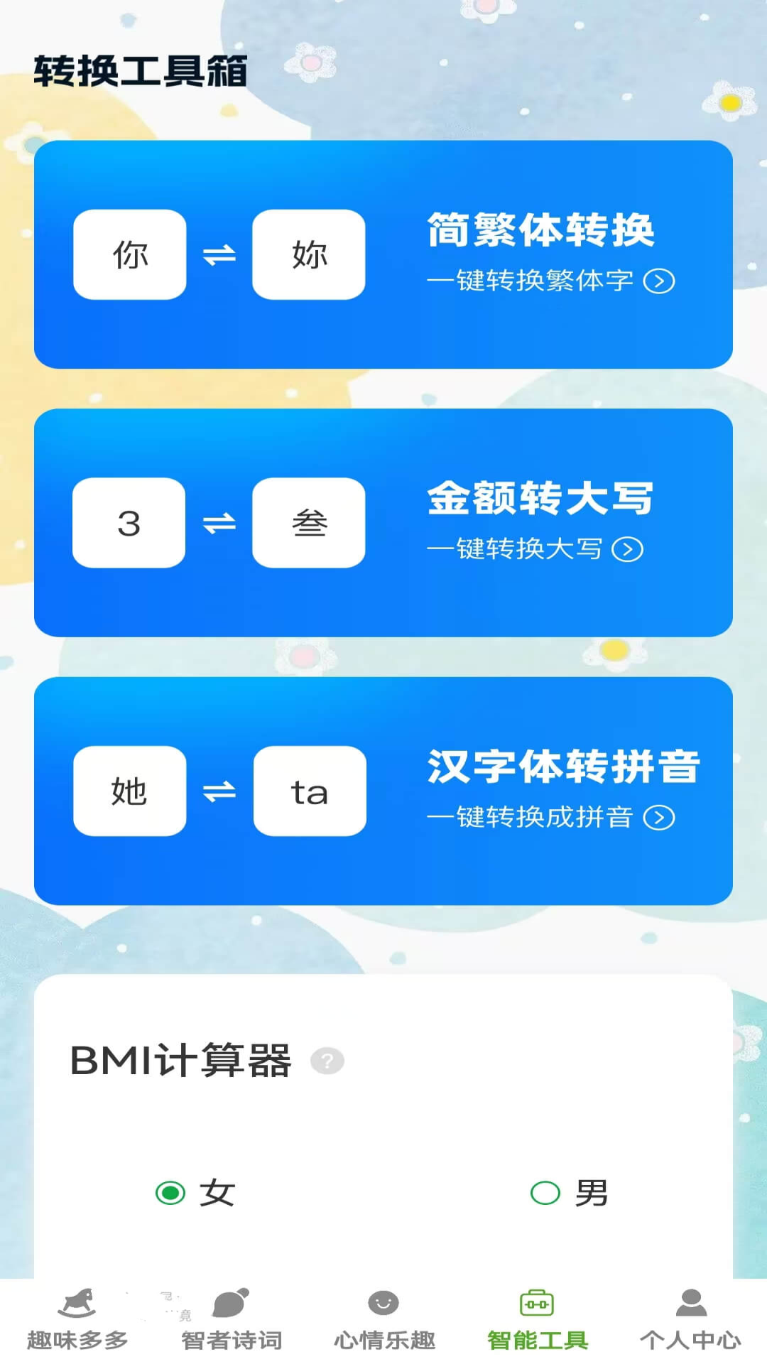 口袋乐翻天安卓版高清截图