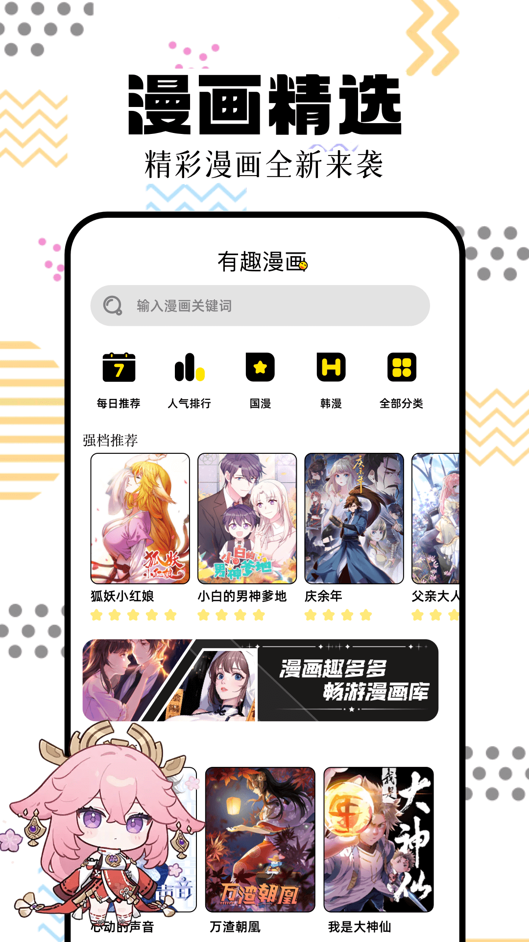 精彩截图-一起看漫画2025官方新版