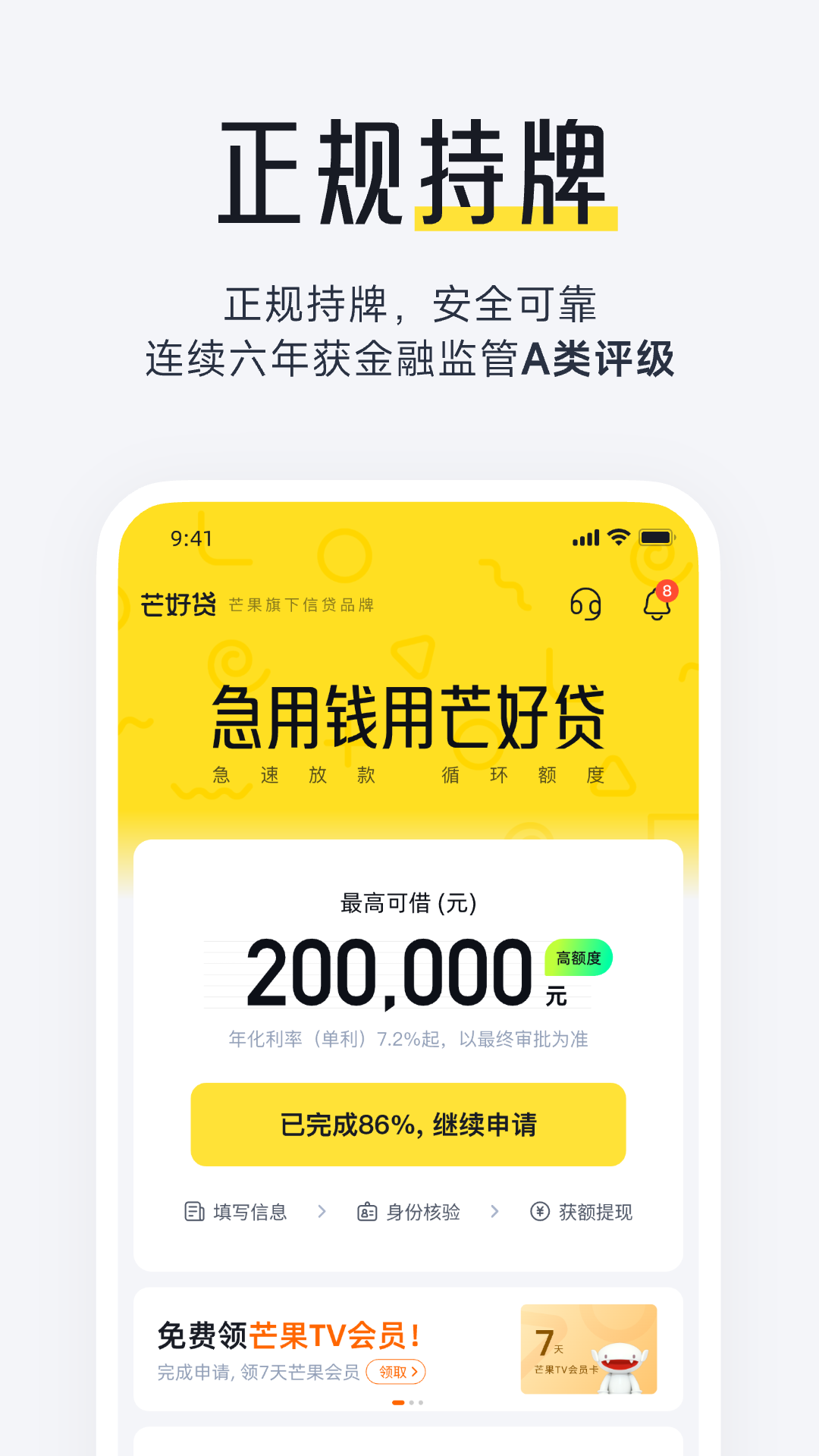 芒好贷安卓版高清截图