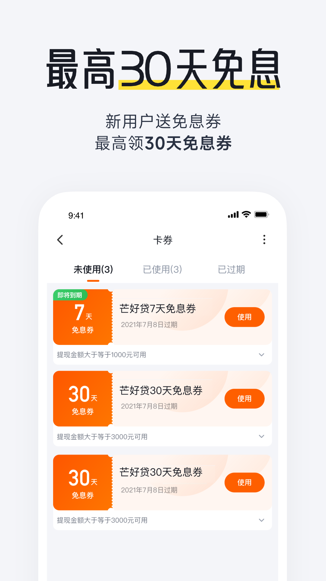芒好贷安卓版高清截图