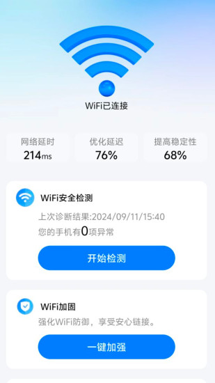 精彩截图-WiFi自在连2024官方新版