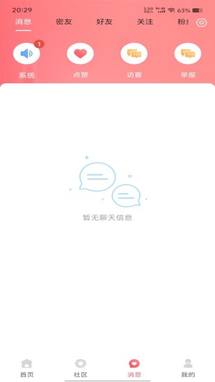 精彩截图-芯语2024官方新版