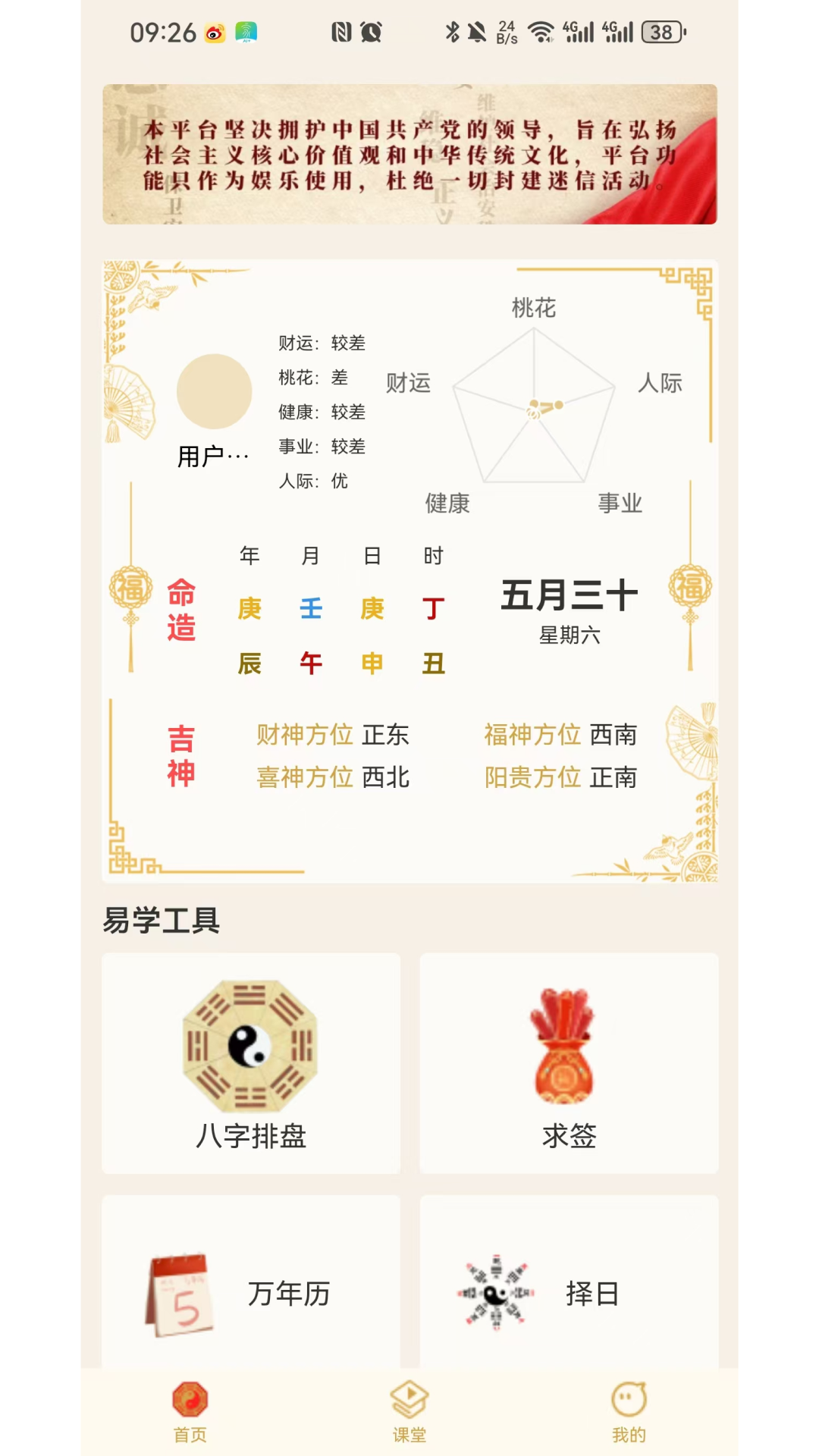 精彩截图-玄烽国学平台2026官方新版