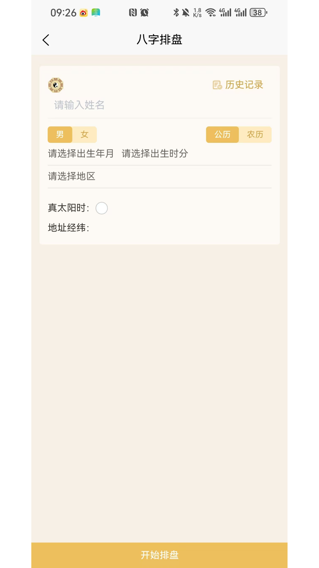 精彩截图-玄烽国学平台2026官方新版