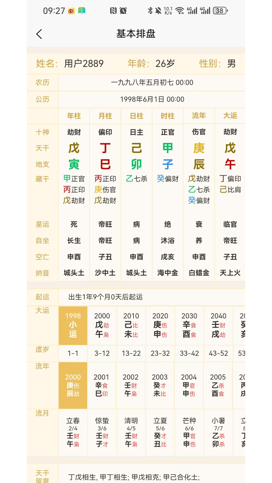 精彩截图-玄烽国学平台2026官方新版