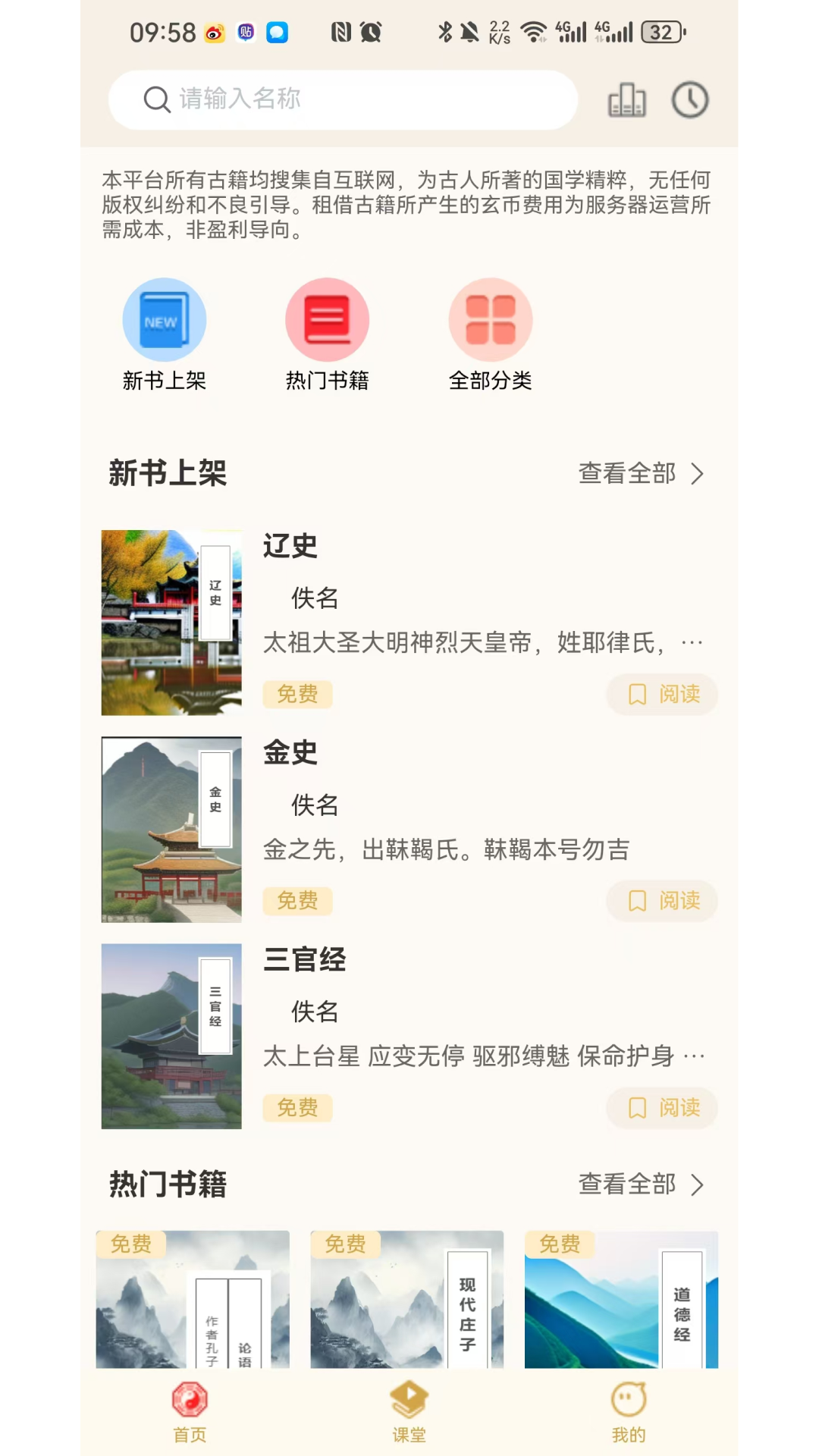 精彩截图-玄烽国学平台2026官方新版