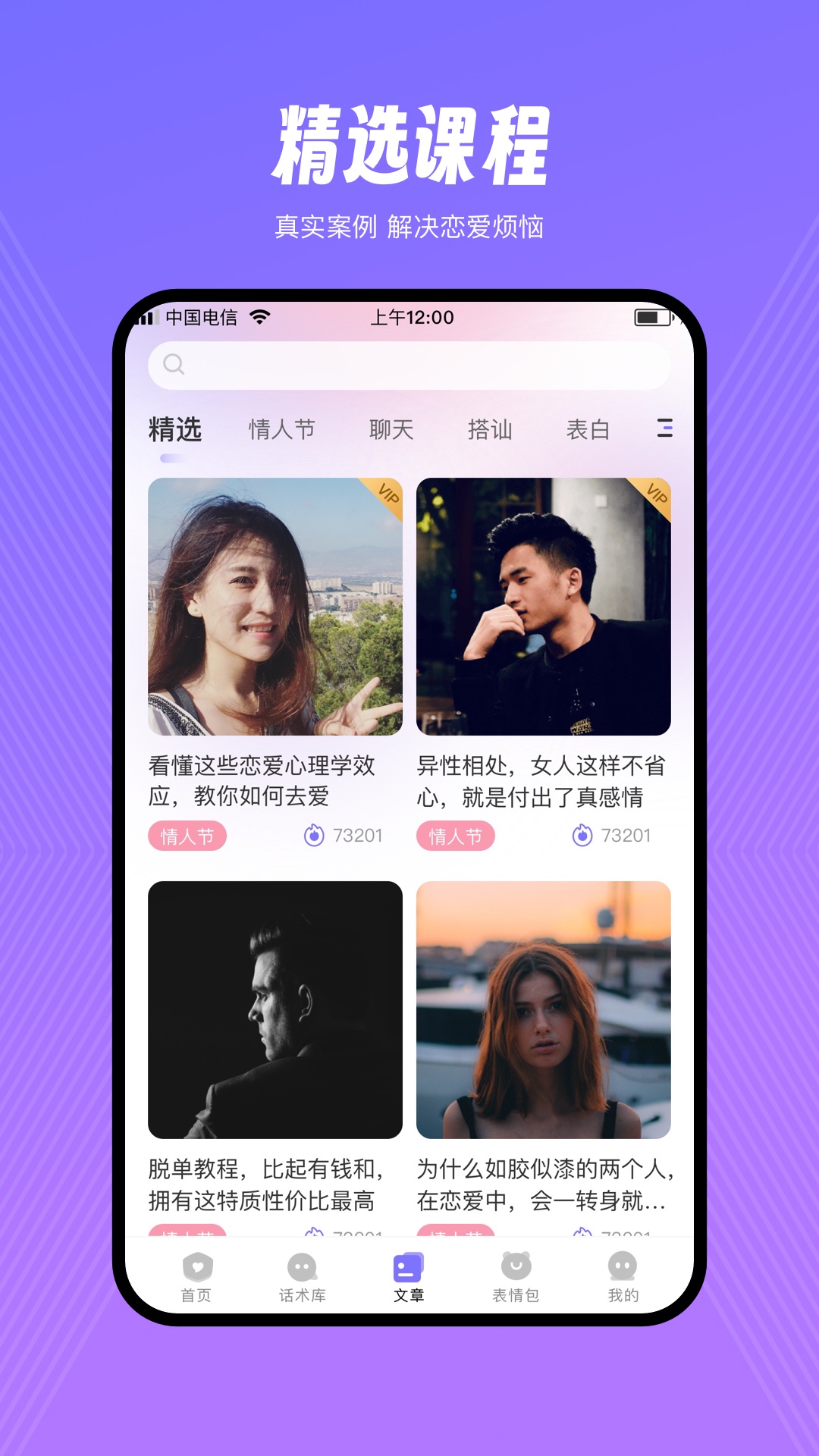 精彩截图-情话甜园2026官方新版