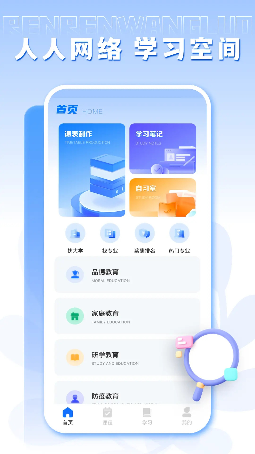 人人通安卓版高清截图