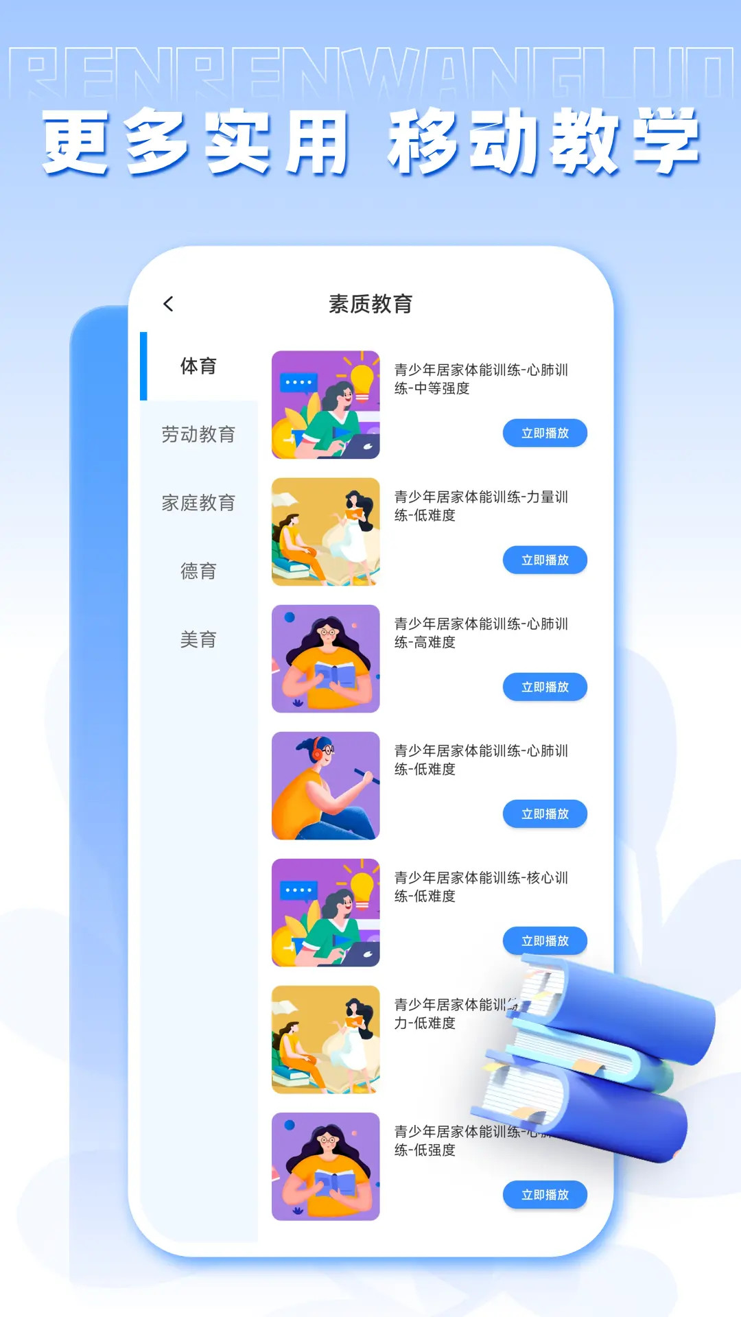 人人通安卓版高清截图