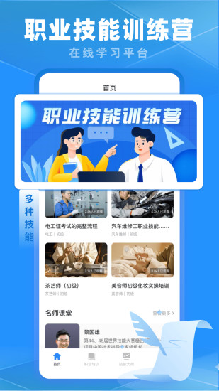 精彩截图-专技在线2024官方新版