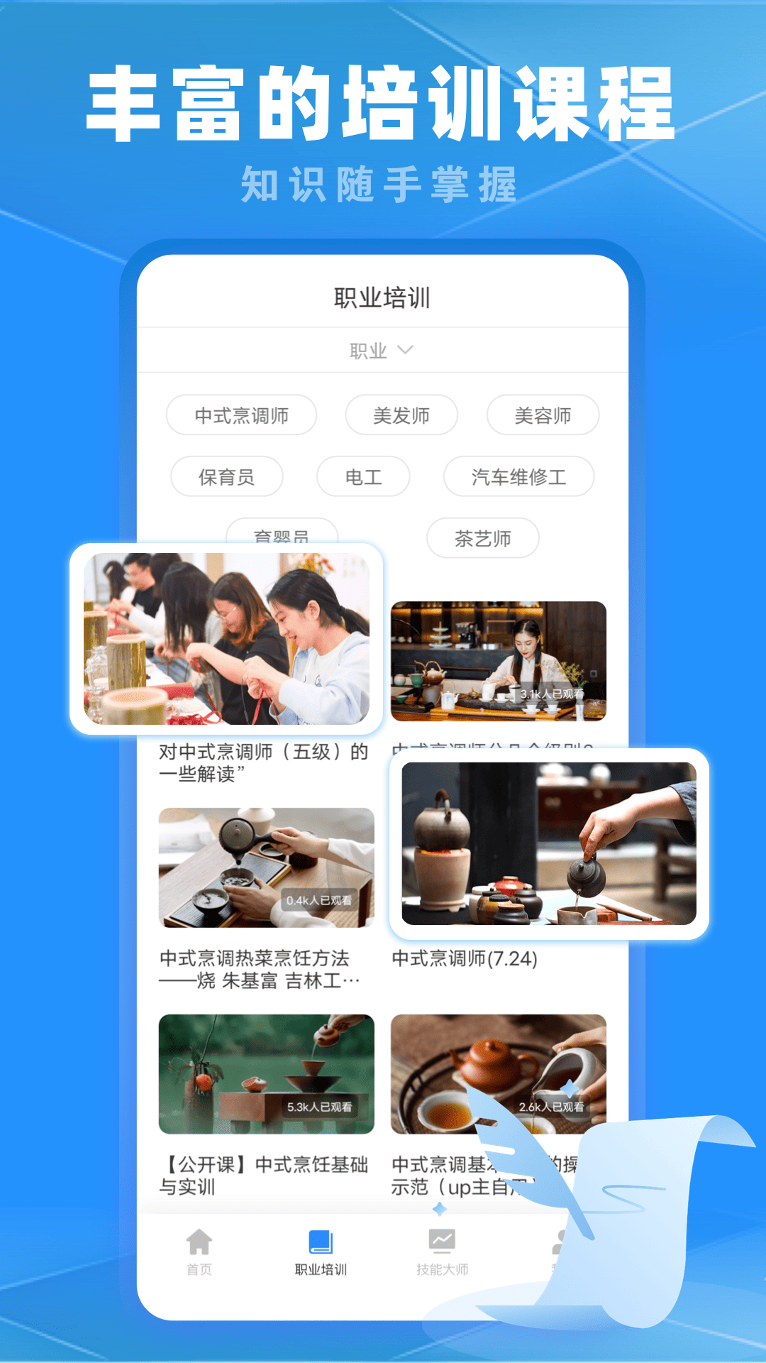 精彩截图-专技在线2026官方新版