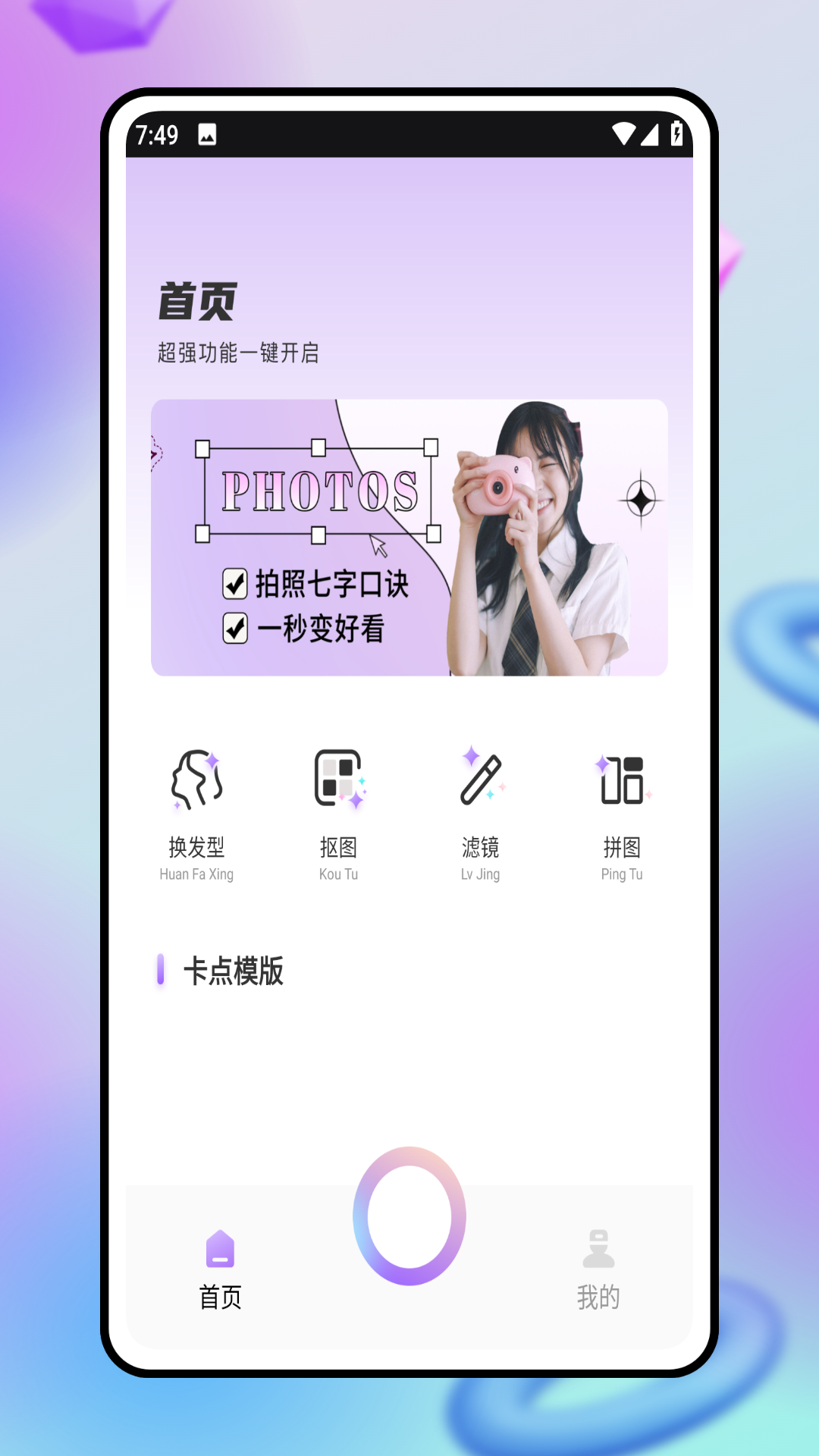 精彩截图-轻松抠图2026官方新版