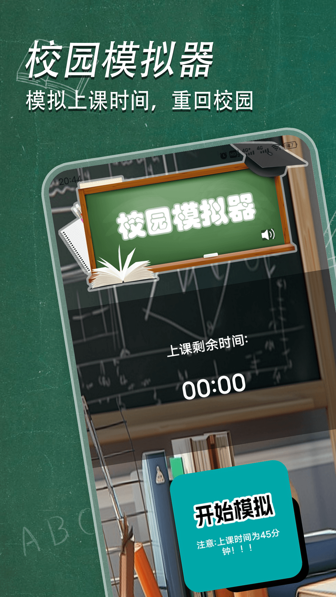 校园模拟器安卓版高清截图