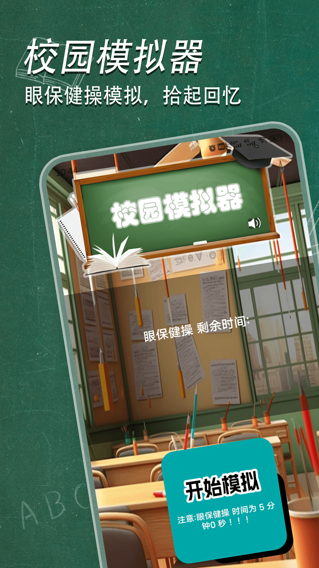 校园模拟器安卓版高清截图