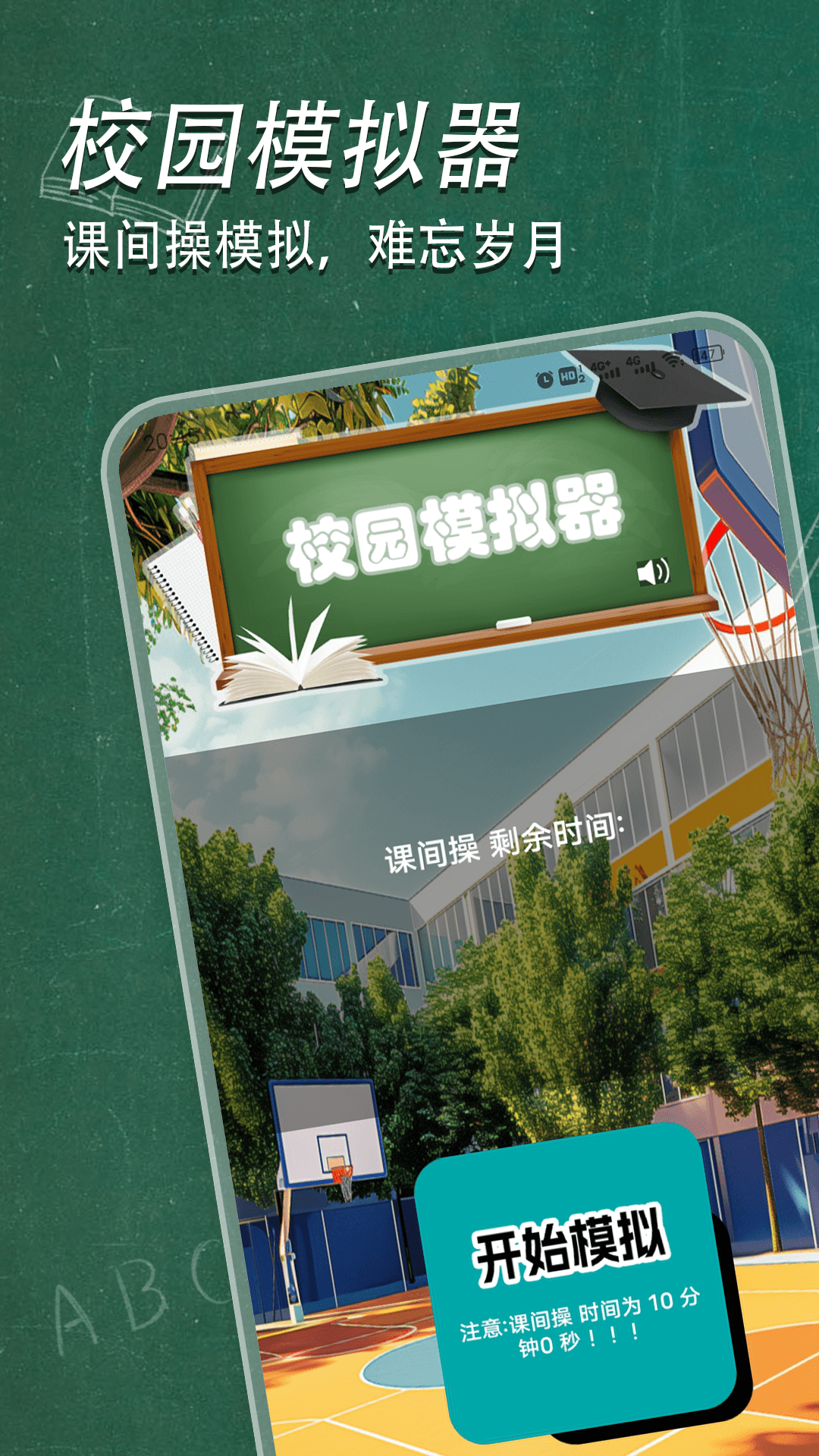 学校模拟器安卓版