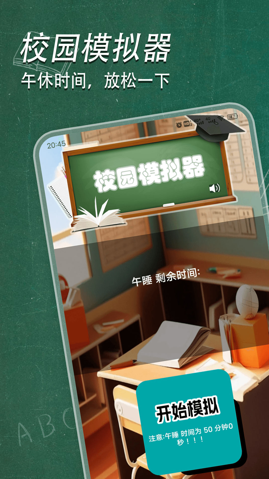 校园模拟器安卓版高清截图