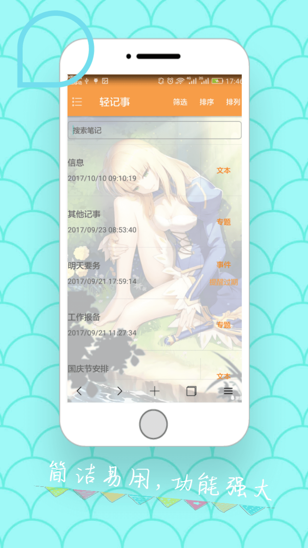 精彩截图-轻记事2025官方新版