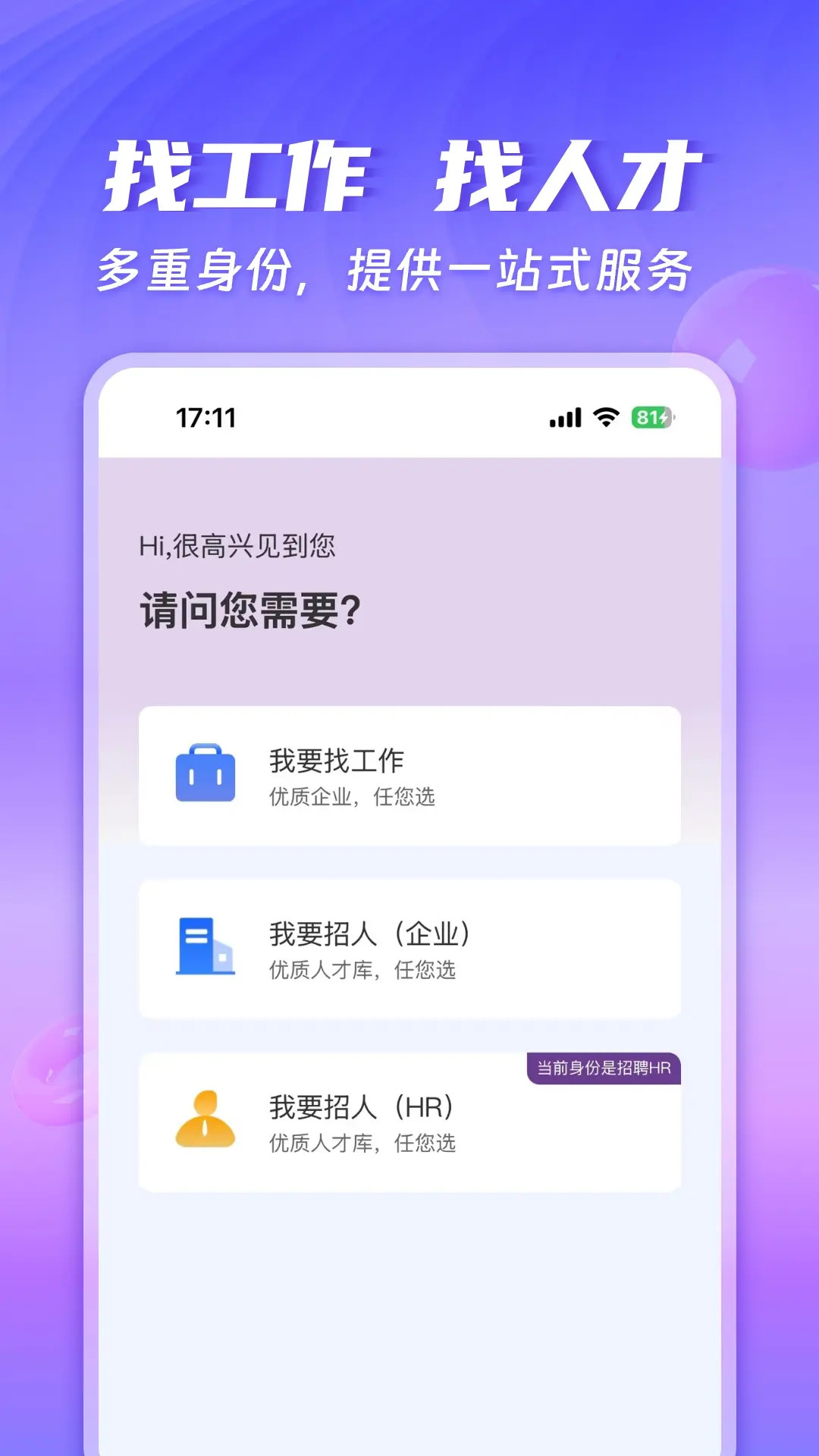 精彩截图-花小聘2026官方新版
