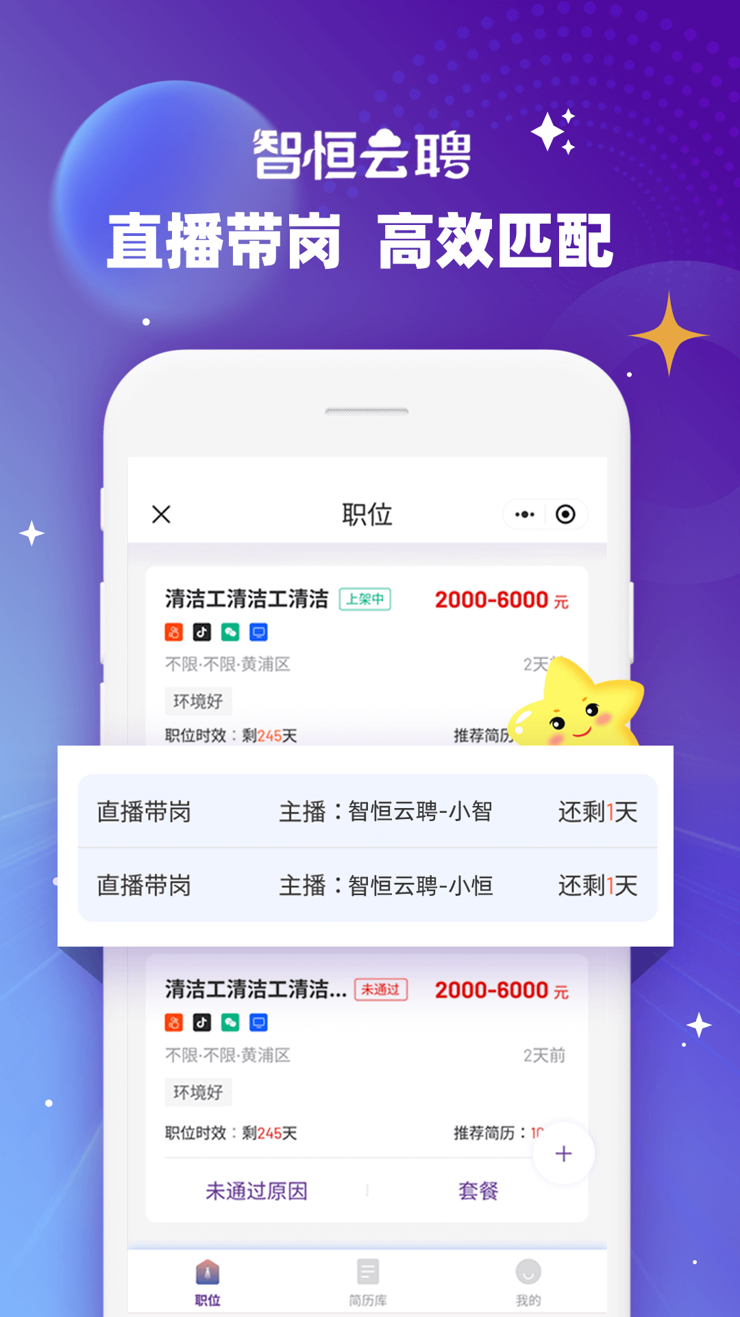 精彩截图-智恒云聘2025官方新版