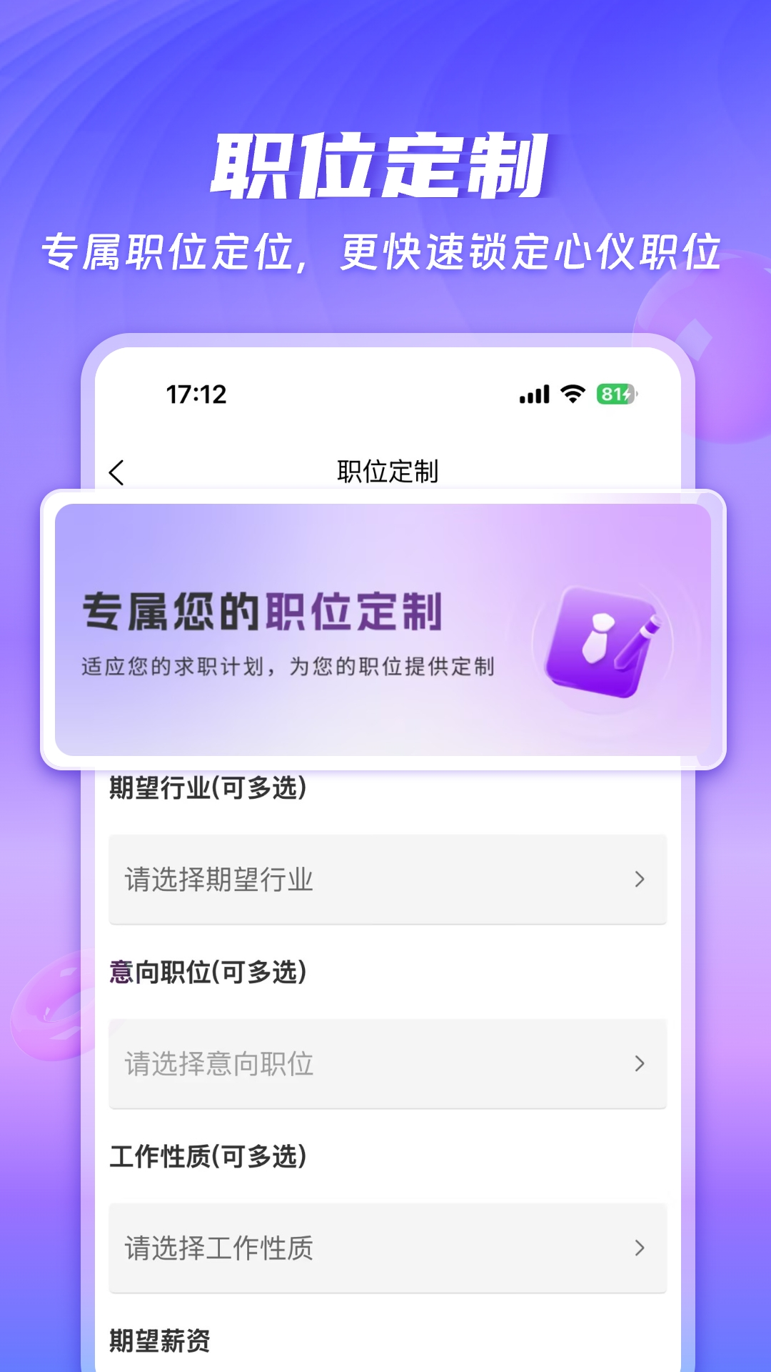 花小聘 截图 4