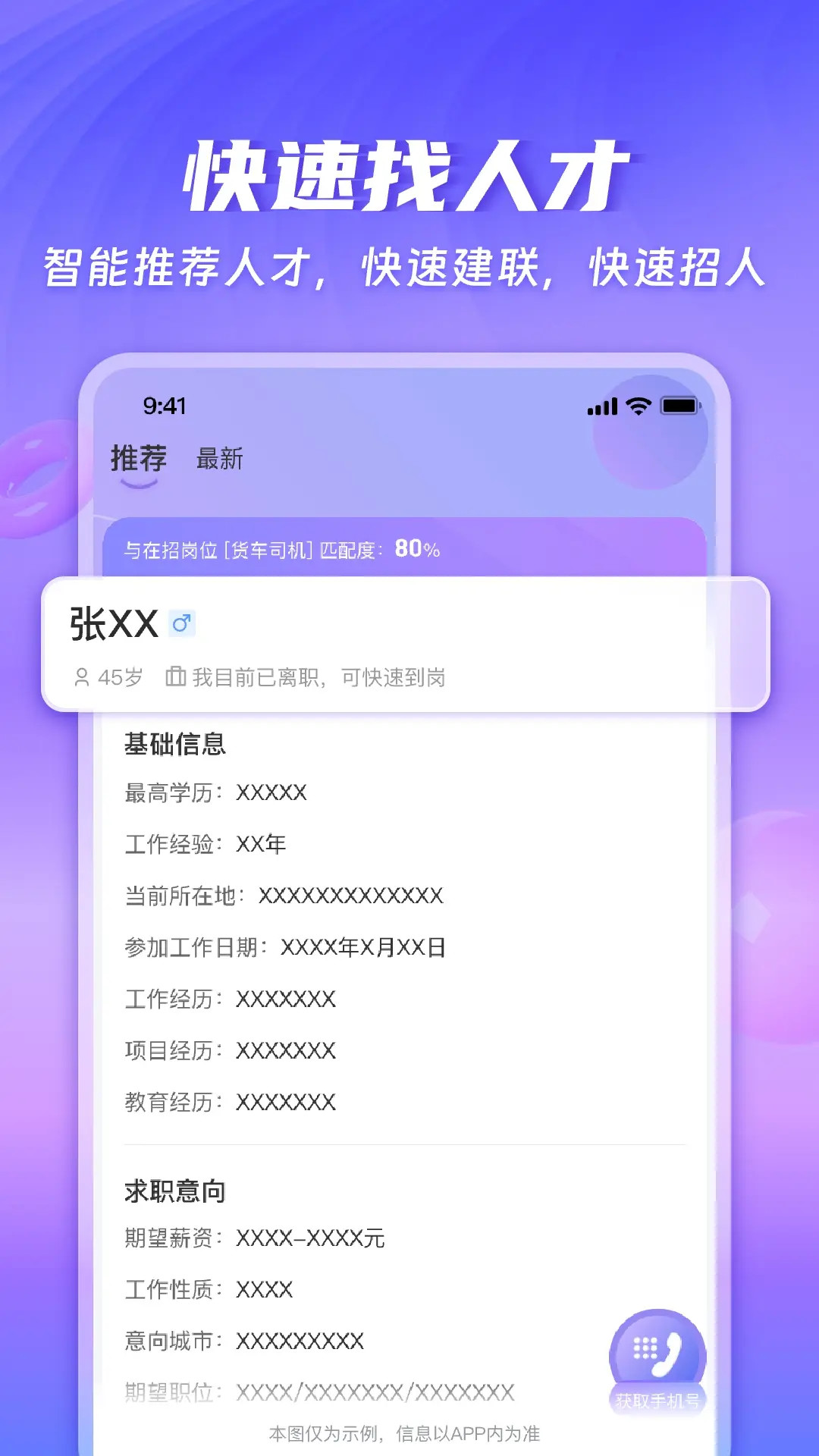 精彩截图-花小聘2026官方新版