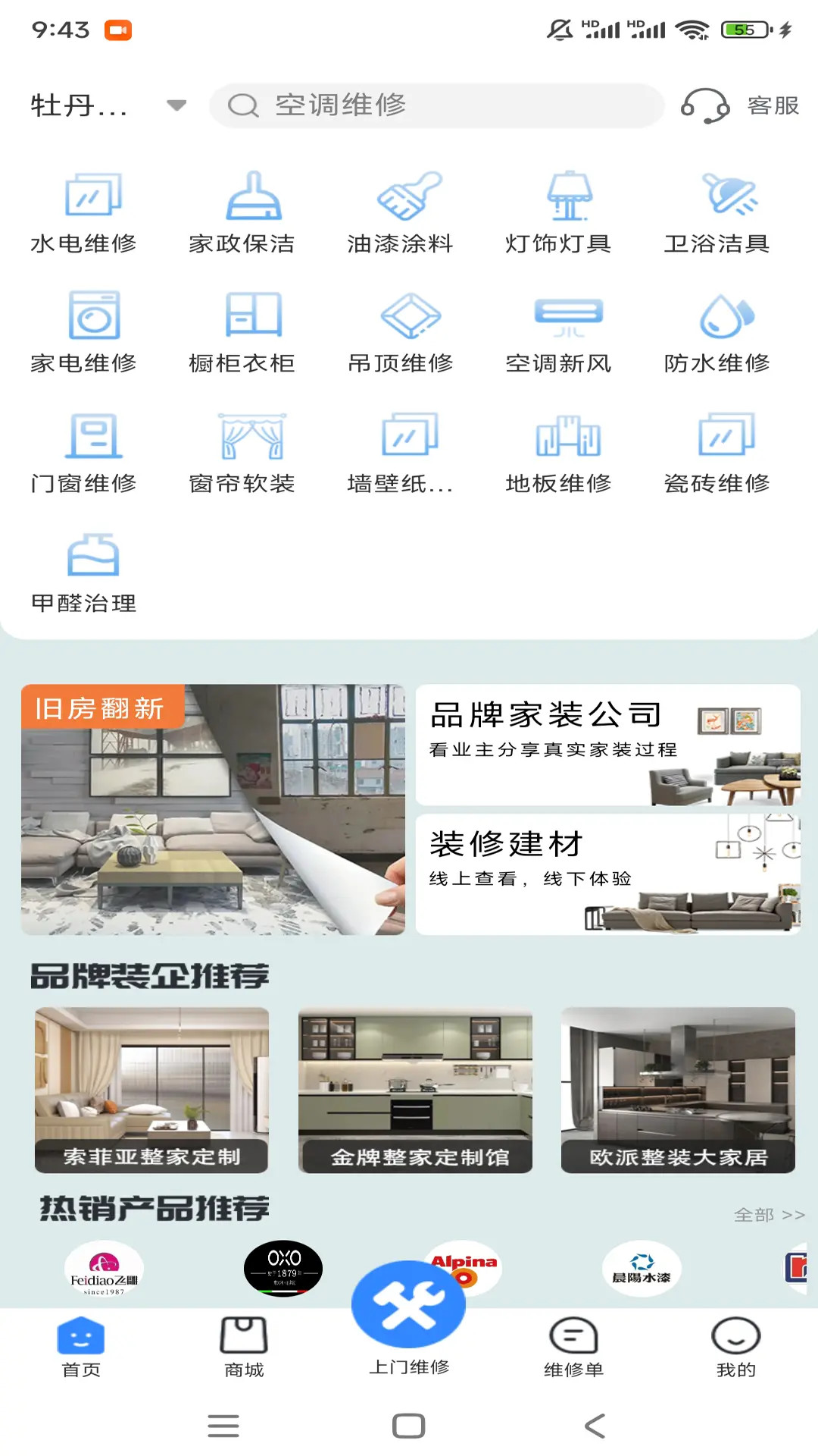 精彩截图-家修宝2026官方新版