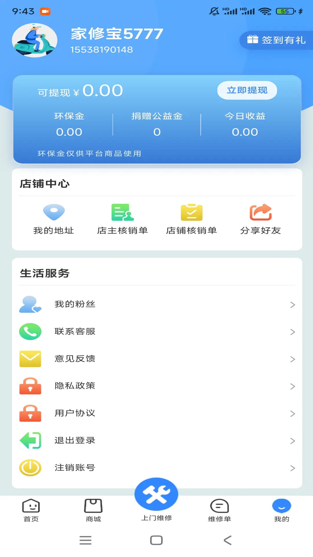 精彩截图-家修宝2026官方新版