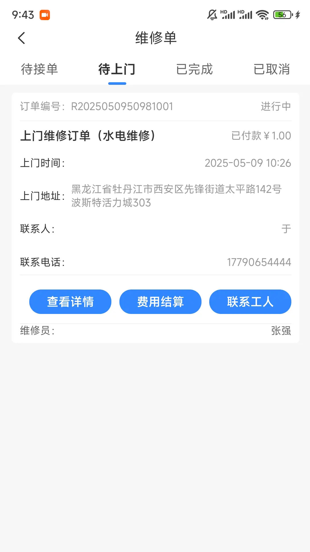 精彩截图-家修宝2026官方新版