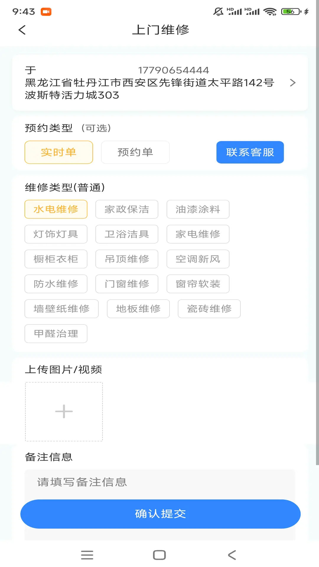 精彩截图-家修宝2026官方新版