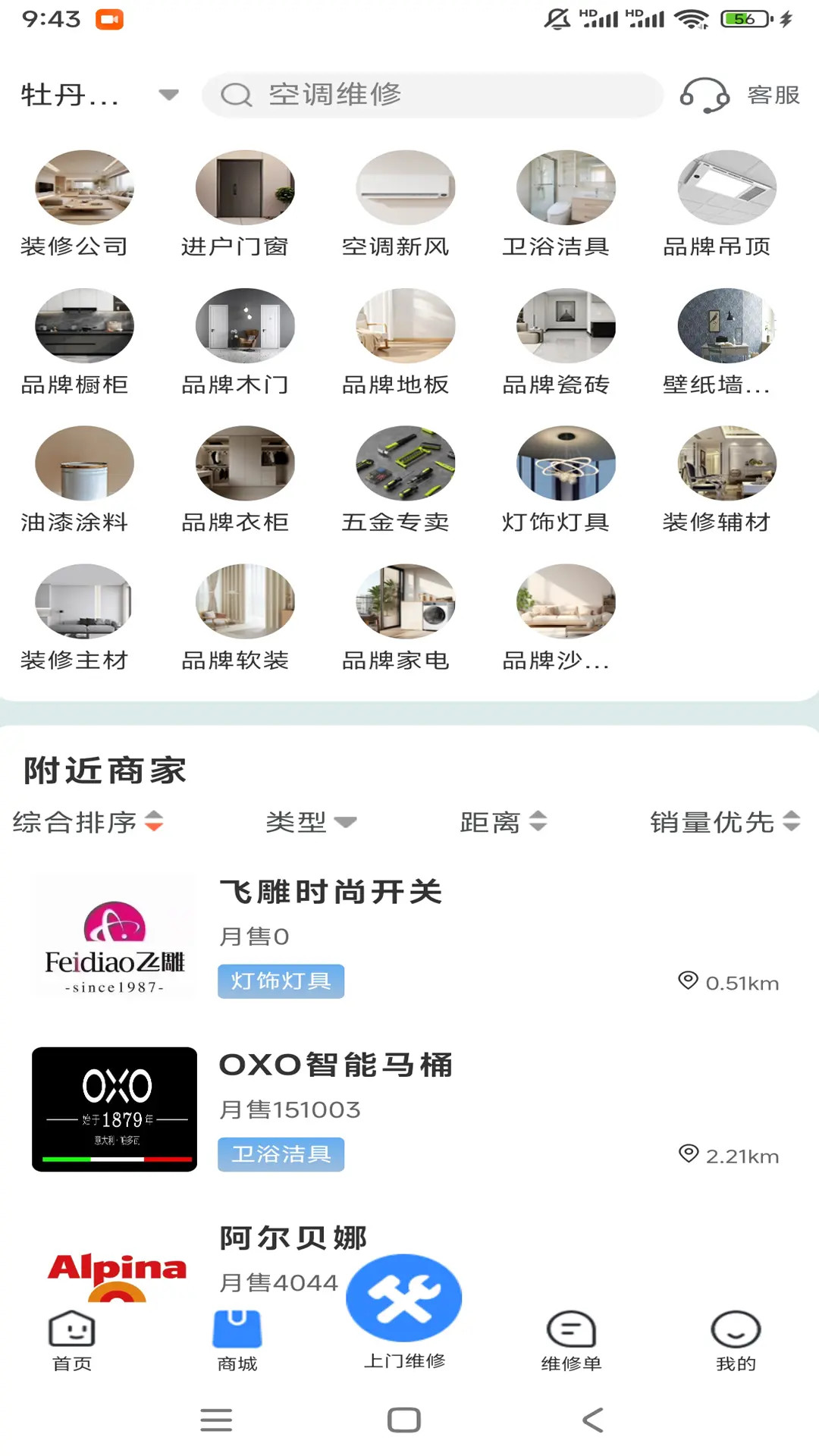 精彩截图-家修宝2026官方新版