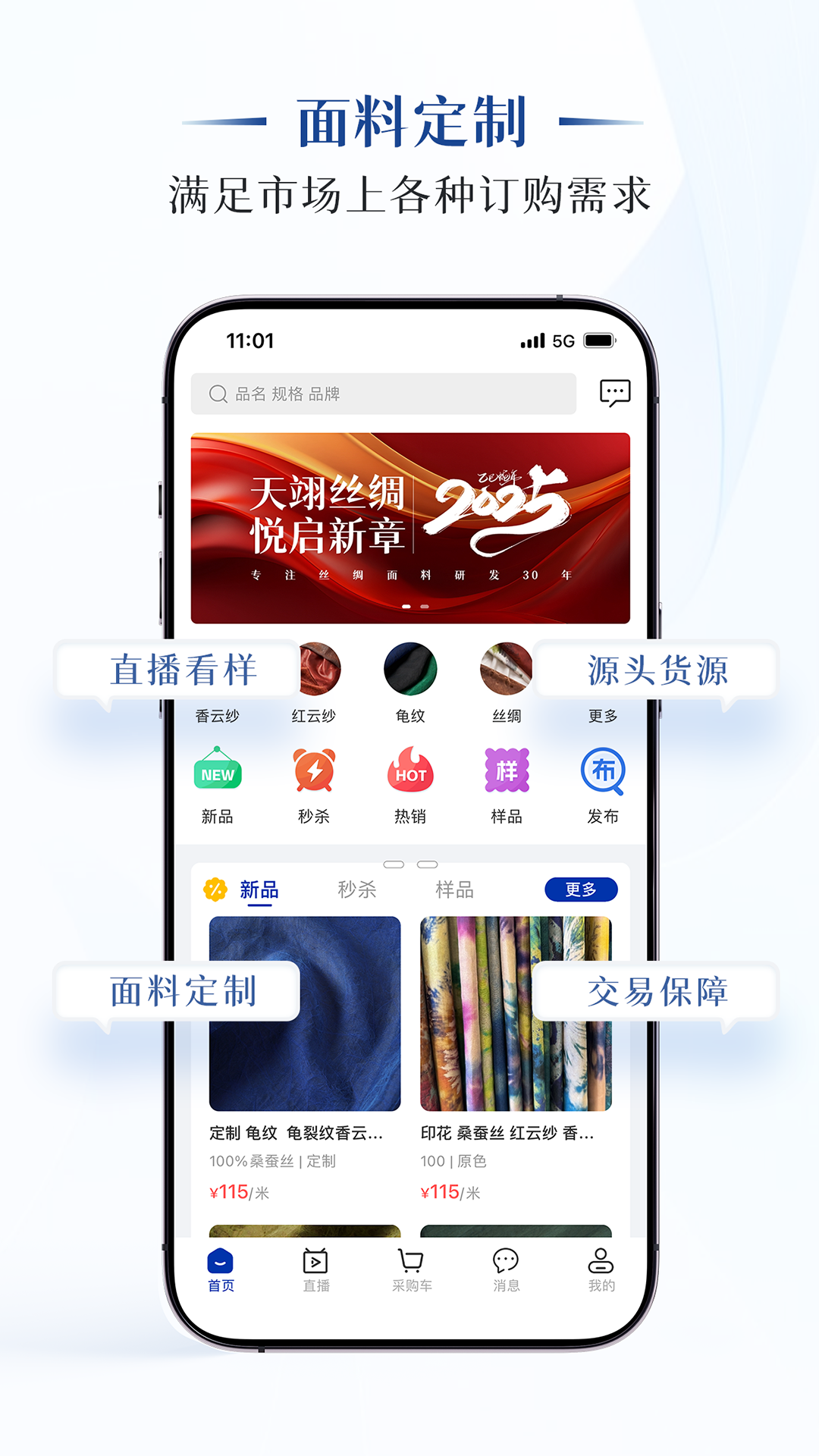 精彩截图-天翊丝绸2025官方新版
