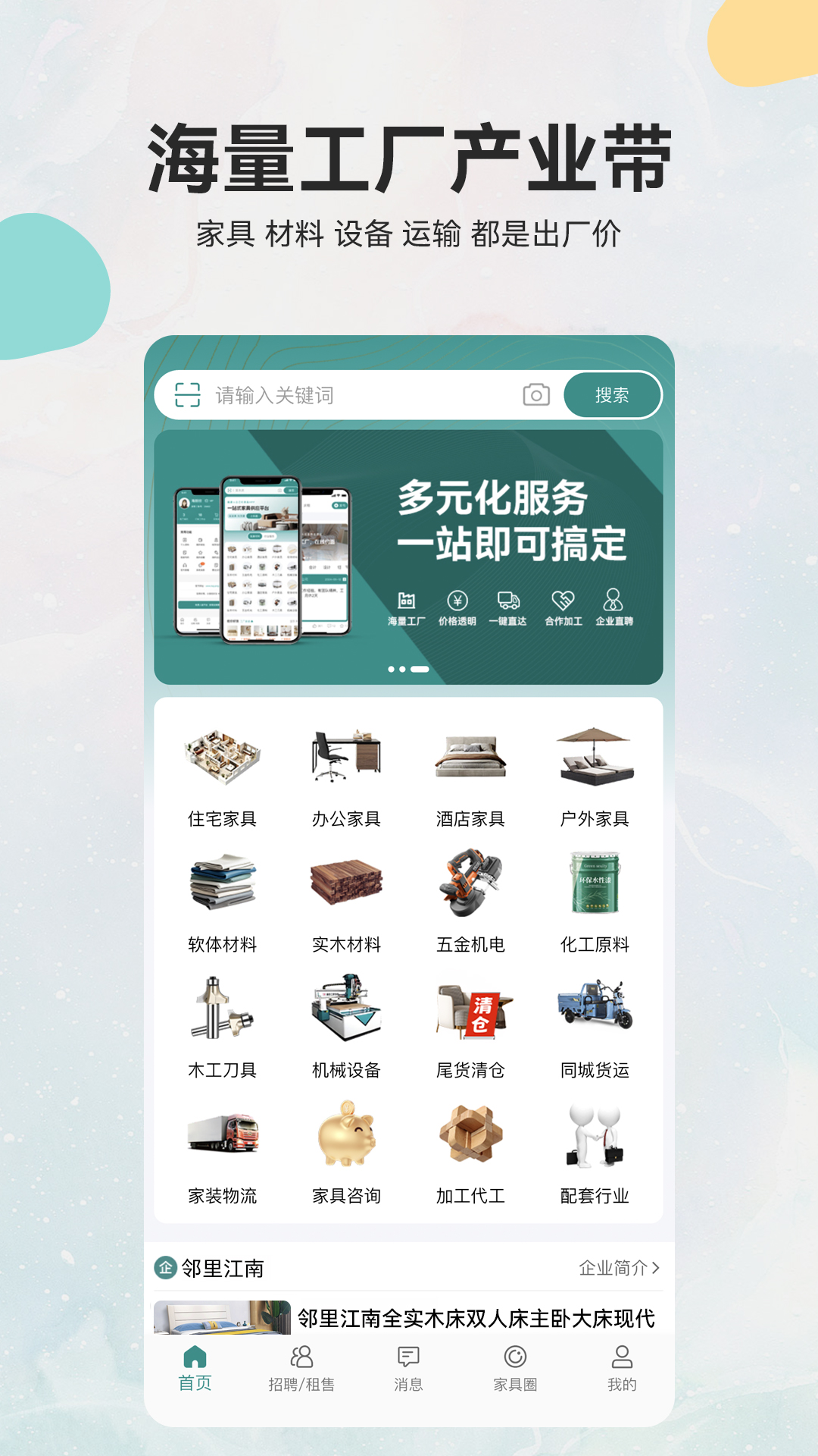 乐逛家具网截图