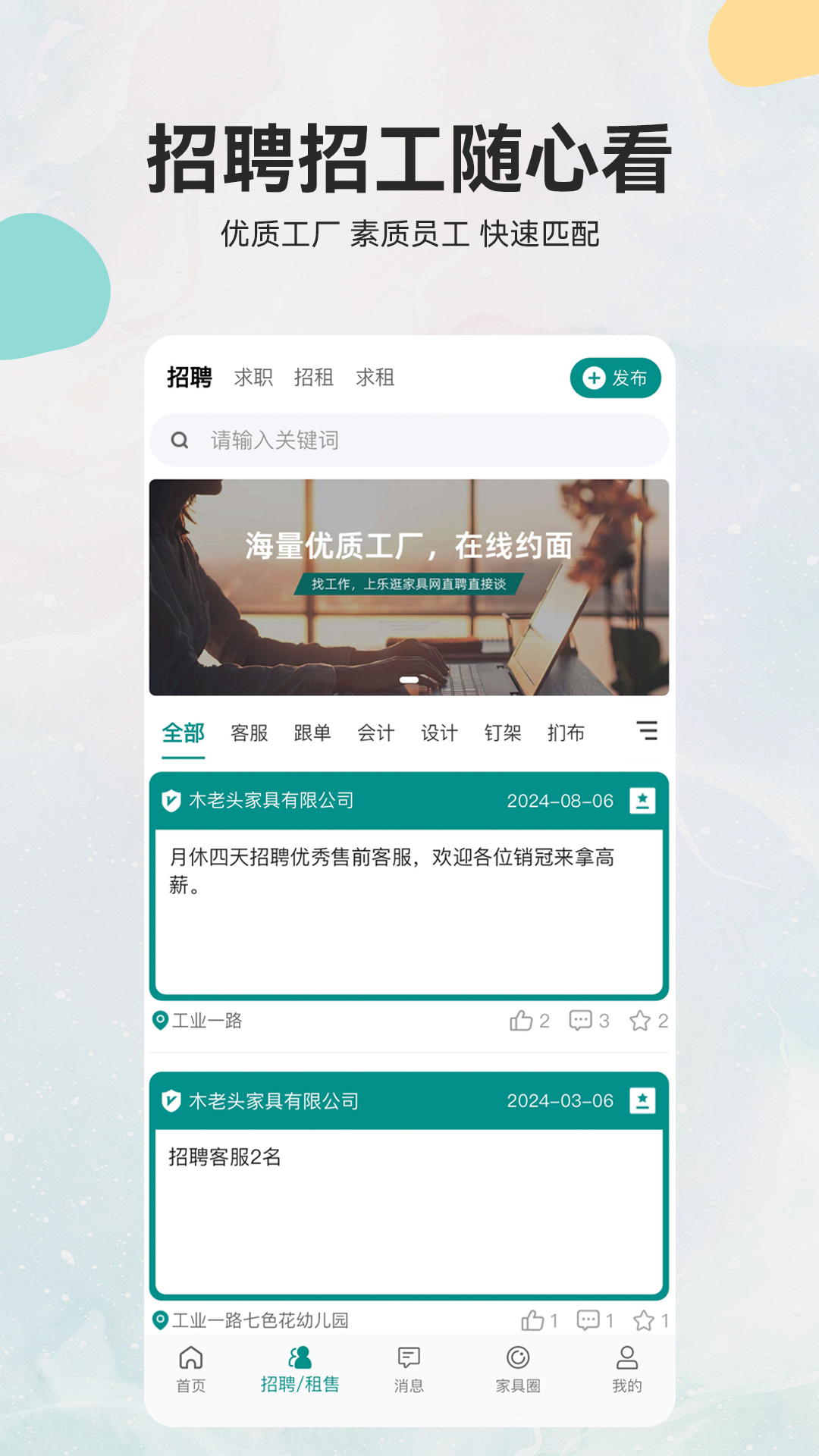乐逛家具网截图