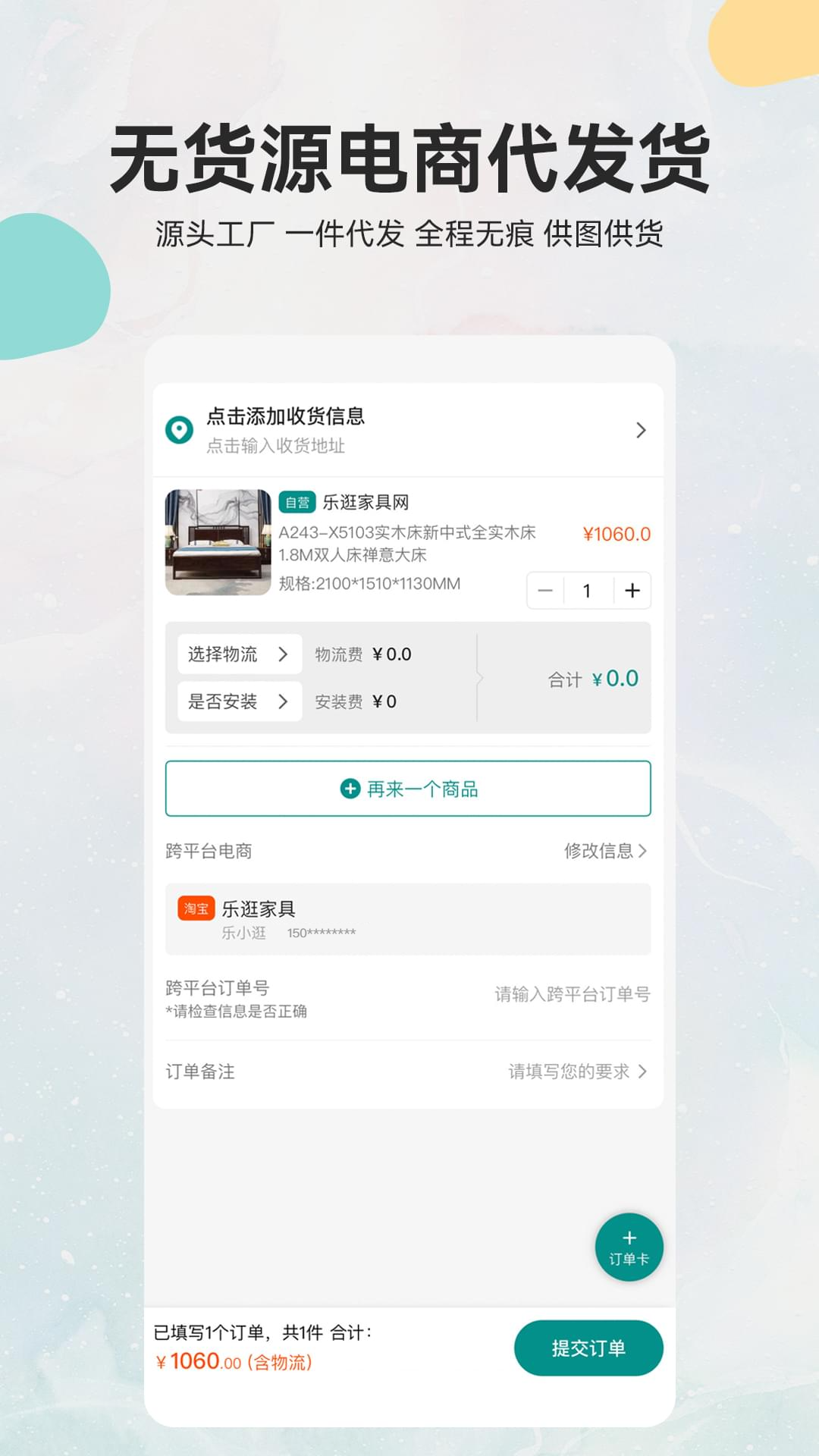 乐逛家具网截图
