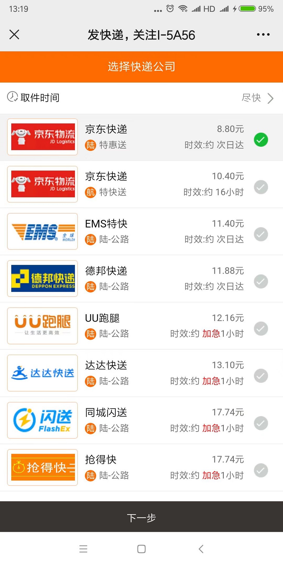 精彩截图-万物流2026官方新版