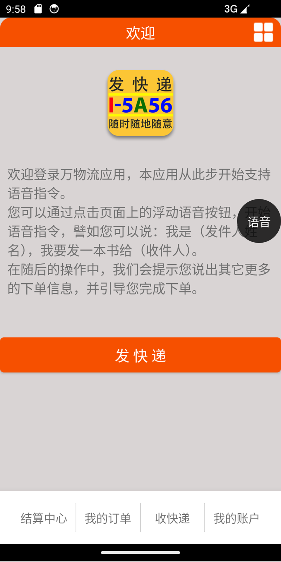 精彩截图-万物流2026官方新版