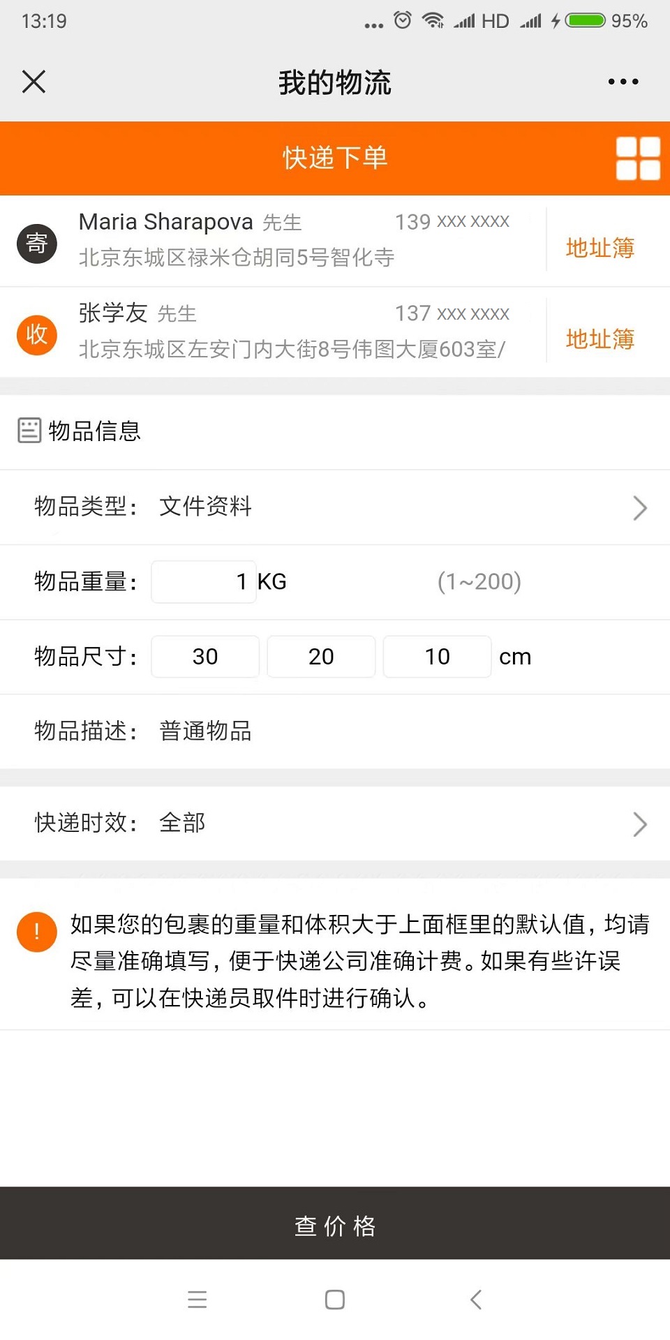 精彩截图-万物流2026官方新版
