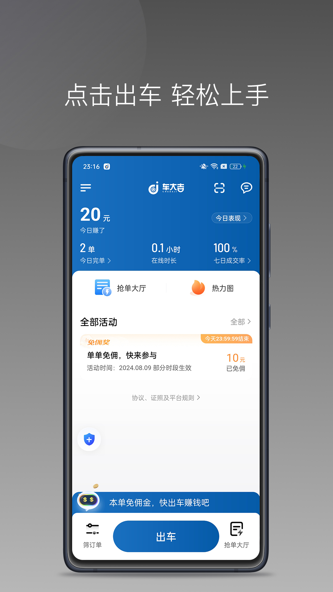 车大吉出行司机端 截图 1