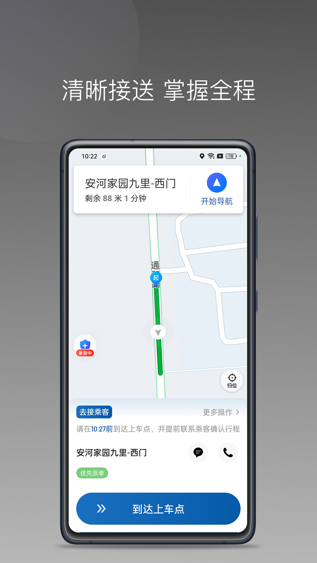车大吉出行司机端 截图 2