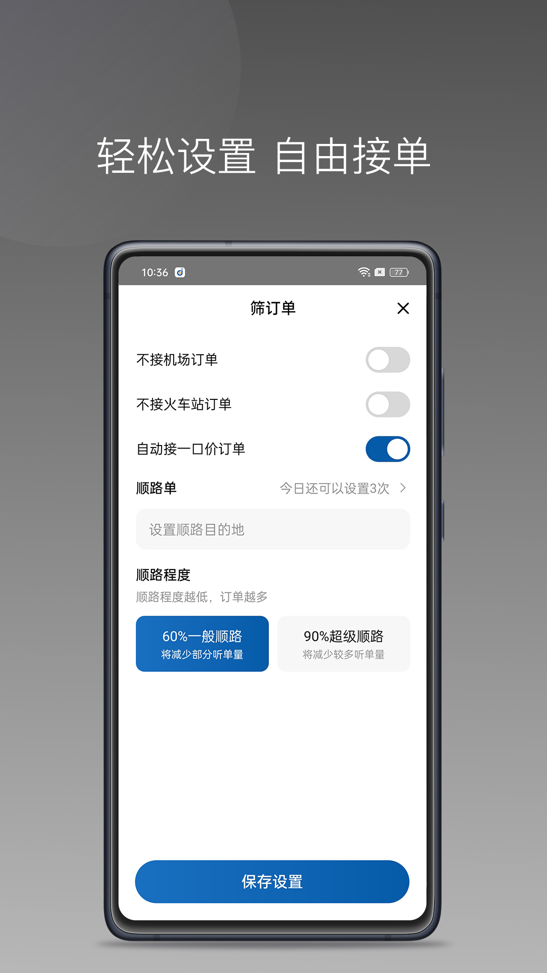 车大吉出行司机端 截图 3