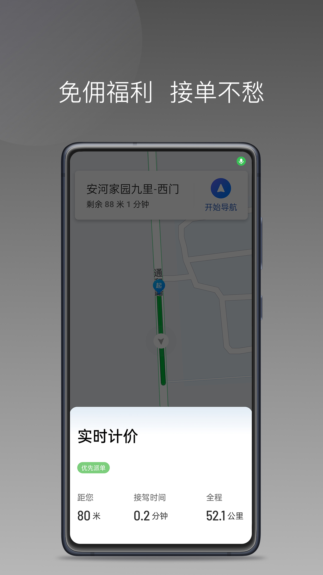 车大吉出行司机端 截图 4