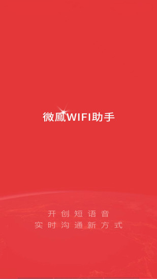 精彩截图-微鳯WiFi助手2024官方新版