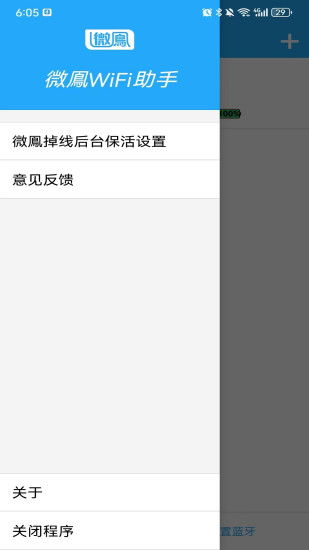 精彩截图-微鳯WiFi助手2024官方新版