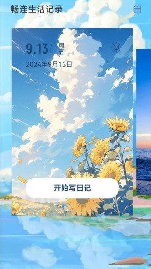 精彩截图-即时畅连2024官方新版