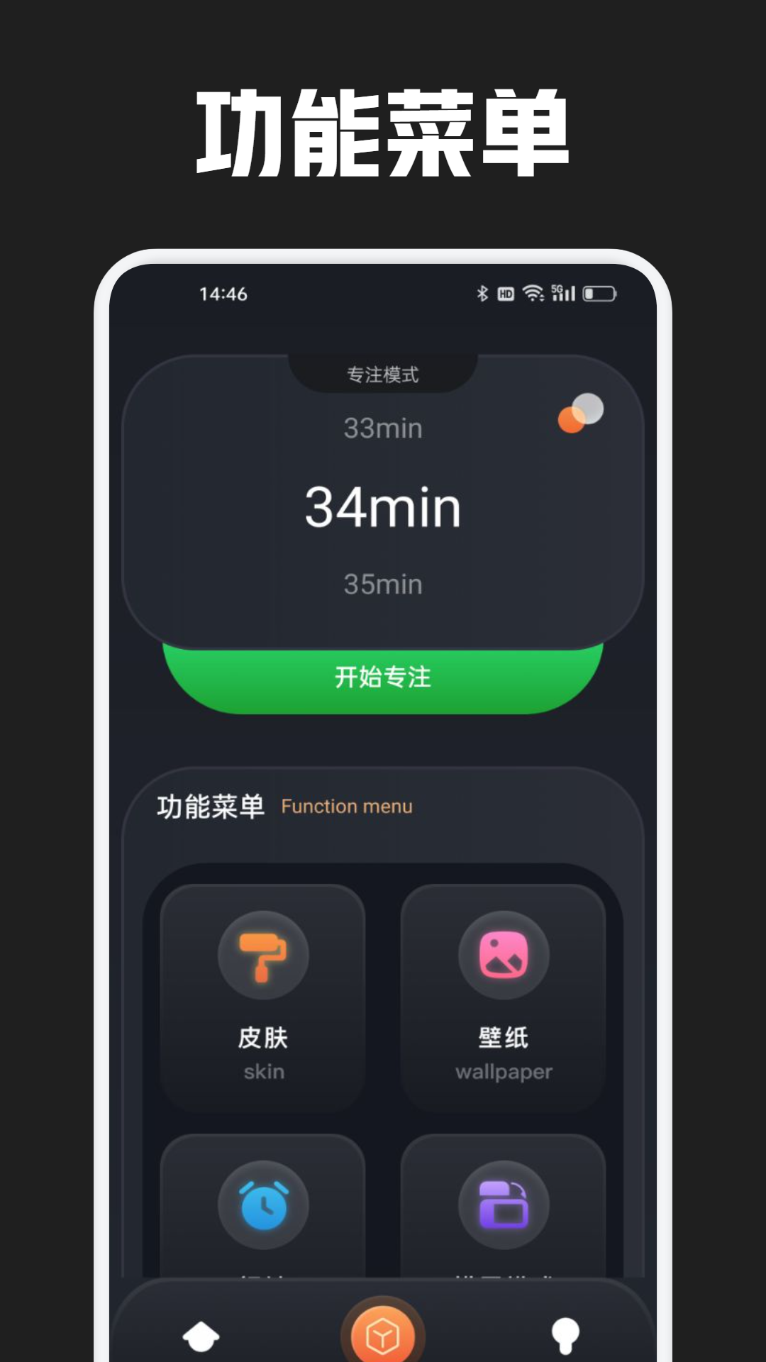 精彩截图-番茄时钟2026官方新版