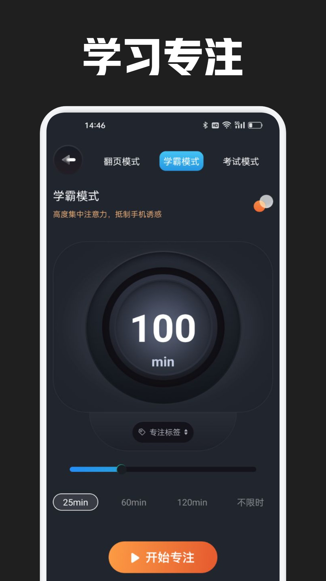 精彩截图-番茄时钟2026官方新版