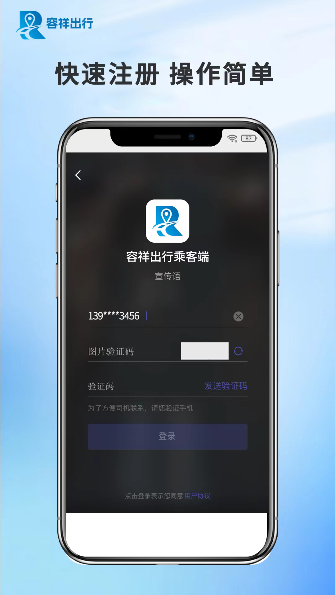 精彩截图-容祥出行乘客端2025官方新版