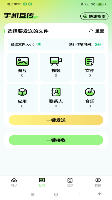 精彩截图-天天克隆助手2026官方新版