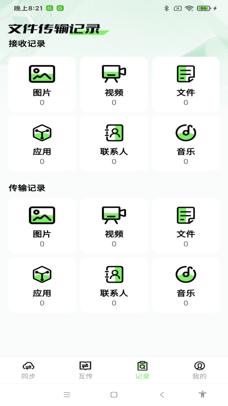 精彩截图-天天克隆助手2026官方新版